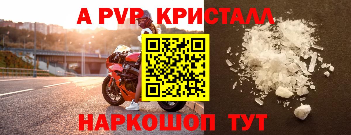 Alpha PVP Crystall Михайловск