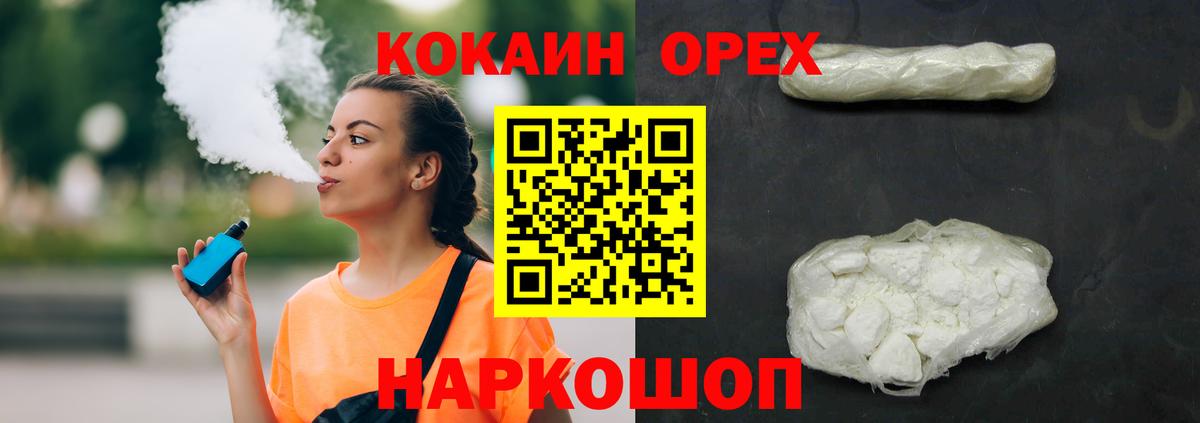 Михайловск  КОКАИН Эквадор  Вход с VPN  Cocaine  Cocaine Перу 