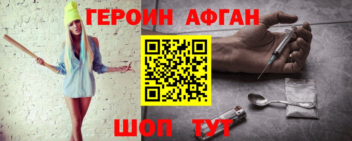 ГЕРОИН афганец  Вход с VPN  Михайловск 