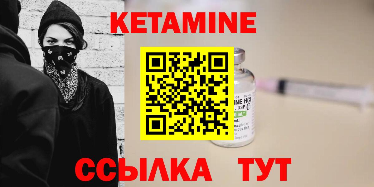 КЕТАМИН ketamine  Вход с VPN  Михайловск 