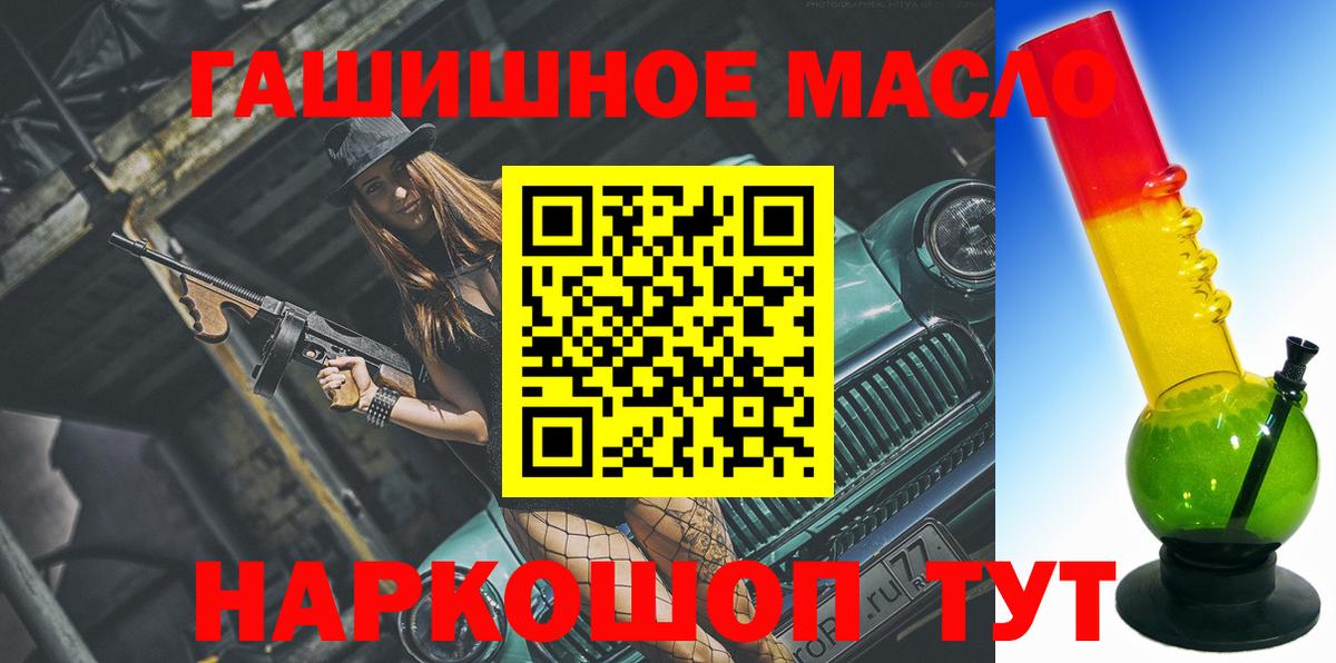 Михайловск  ТГК гашишное масло  Вход с VPN 