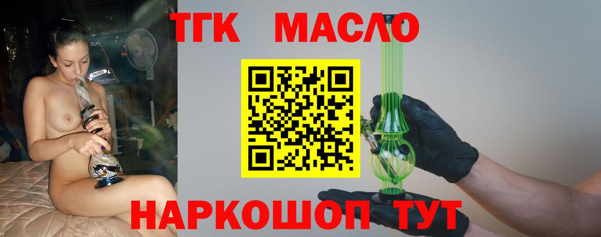 ТГК вейп с тгк Михайловск